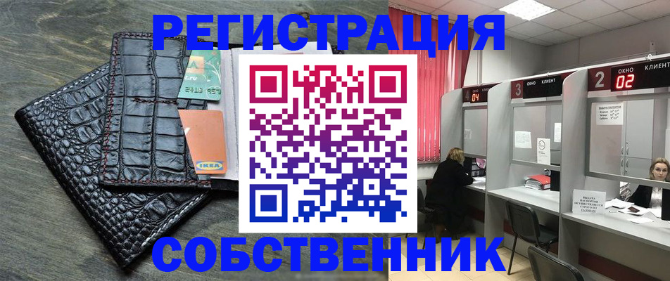 прописка в квартире в Белокурихе