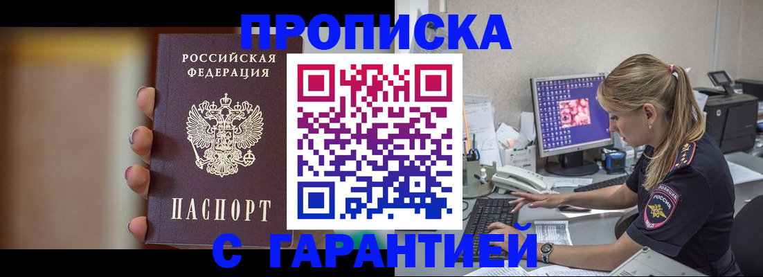 временная регистрация в квартире в Белокурихе