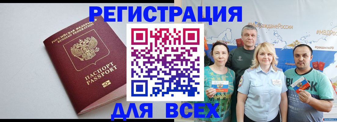 прописка паспорт в Белокурихе