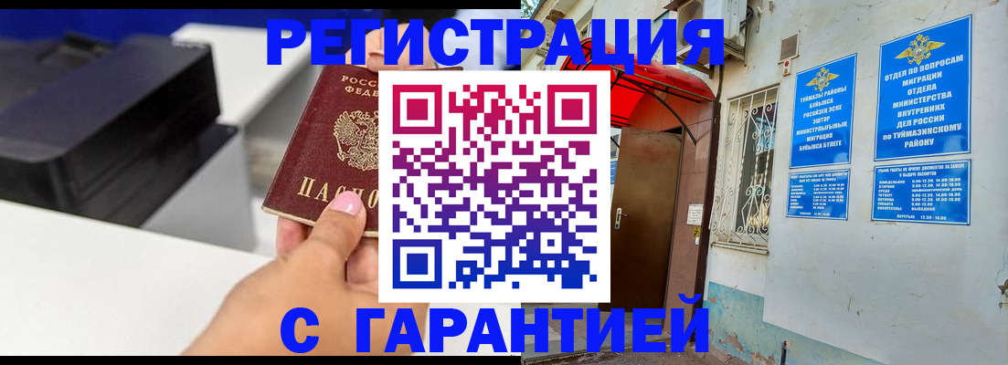 прописка от собственника в Белокурихе